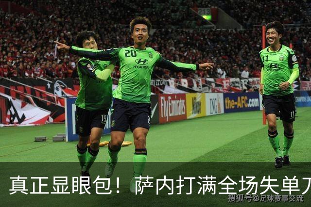 真正显眼包！萨内打满全场失单刀 德国7-1与他毫无关系